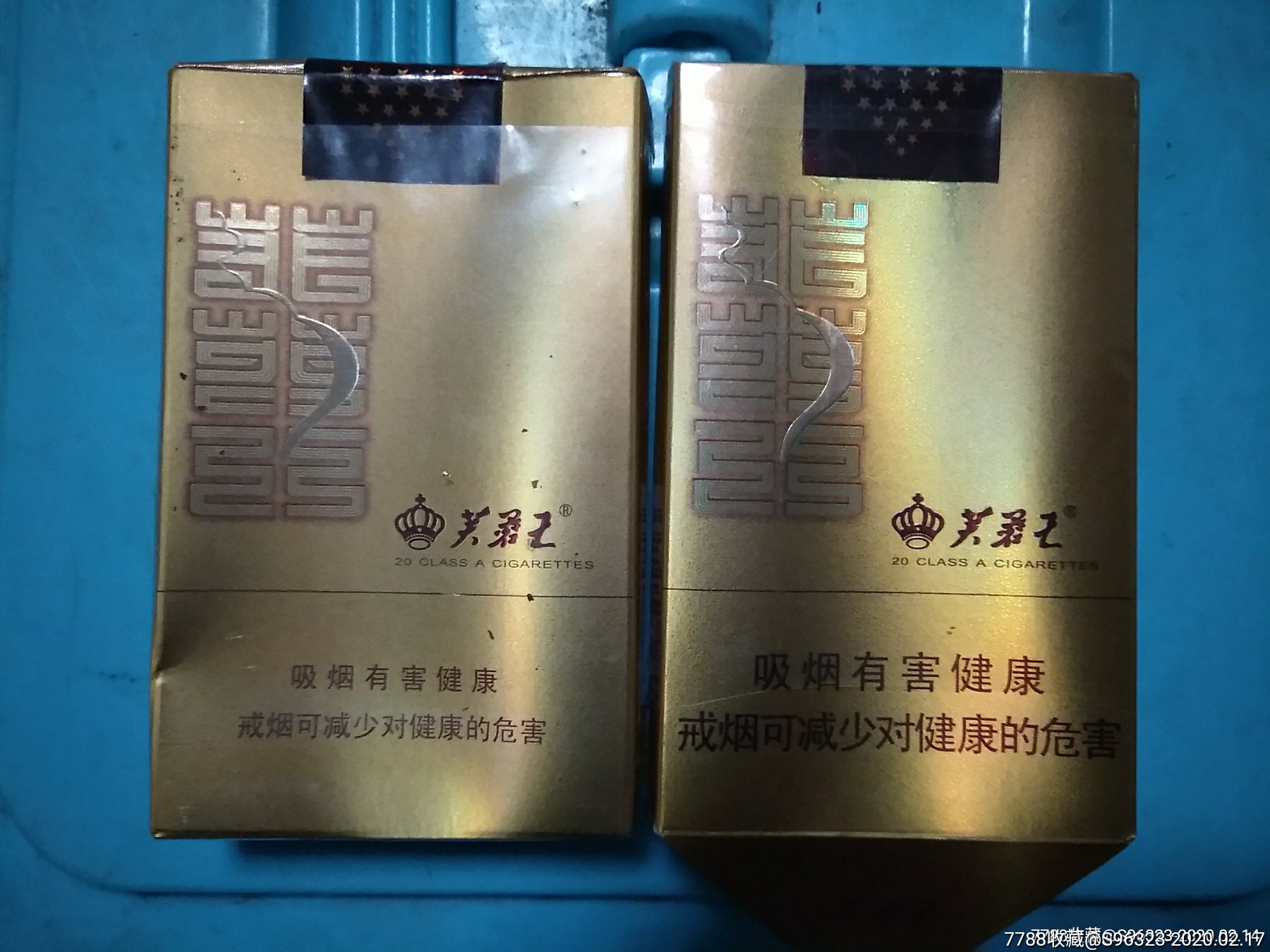 少见芙蓉王金软卡2个不同