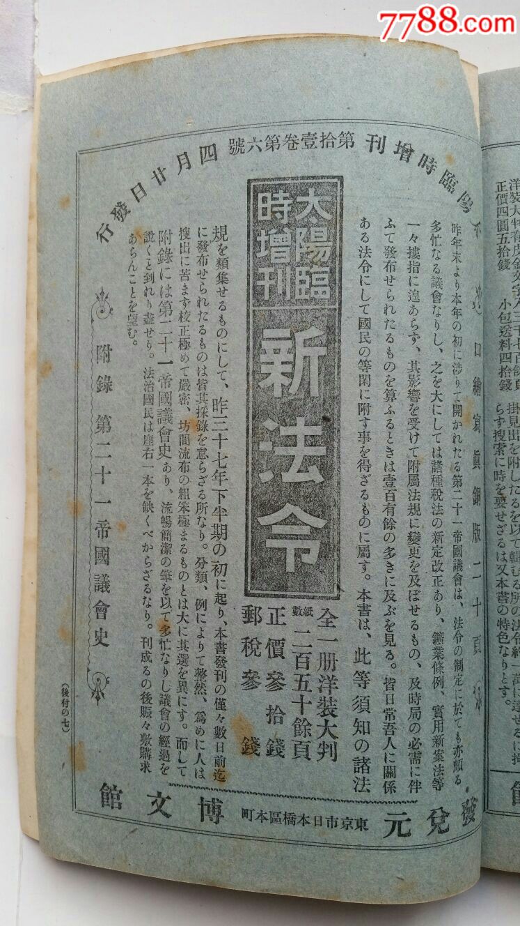 日露战争实记·第六十五编·占领奉天城·浑河铁桥图照·清代1905年