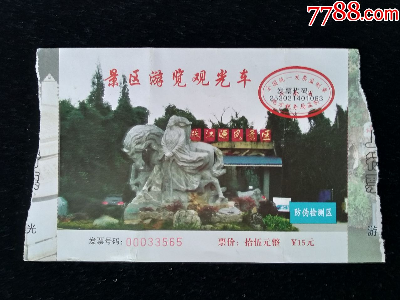 珠江源景区