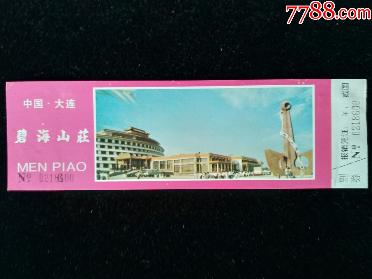 大连碧海山庄门票