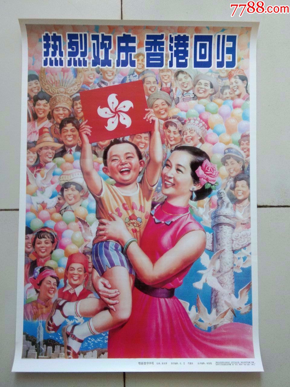香港回归