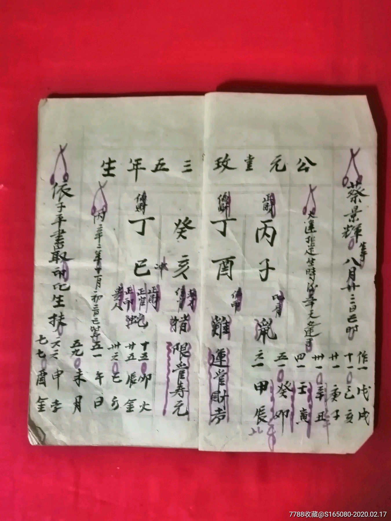 上杭蓝家渡张启祥批八字命谱