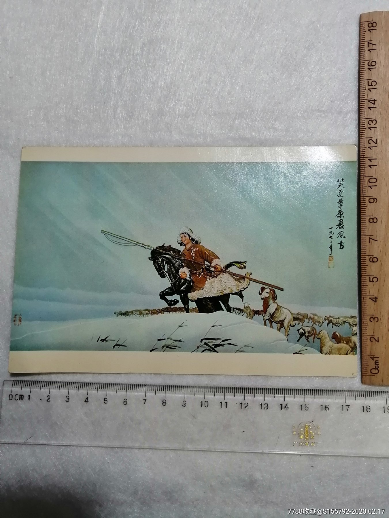 黑龙江牛角画笑迎草原暴风雪宣传小画片