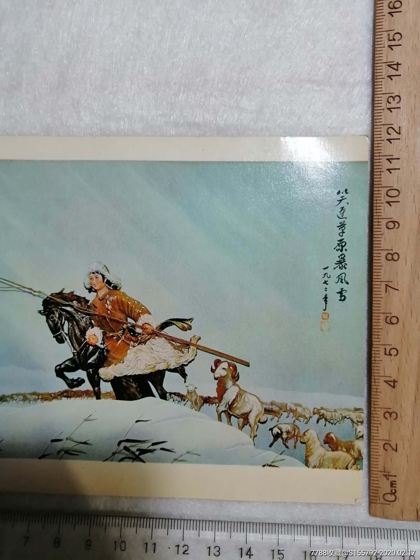 黑龙江牛角画笑迎草原暴风雪宣传小画片