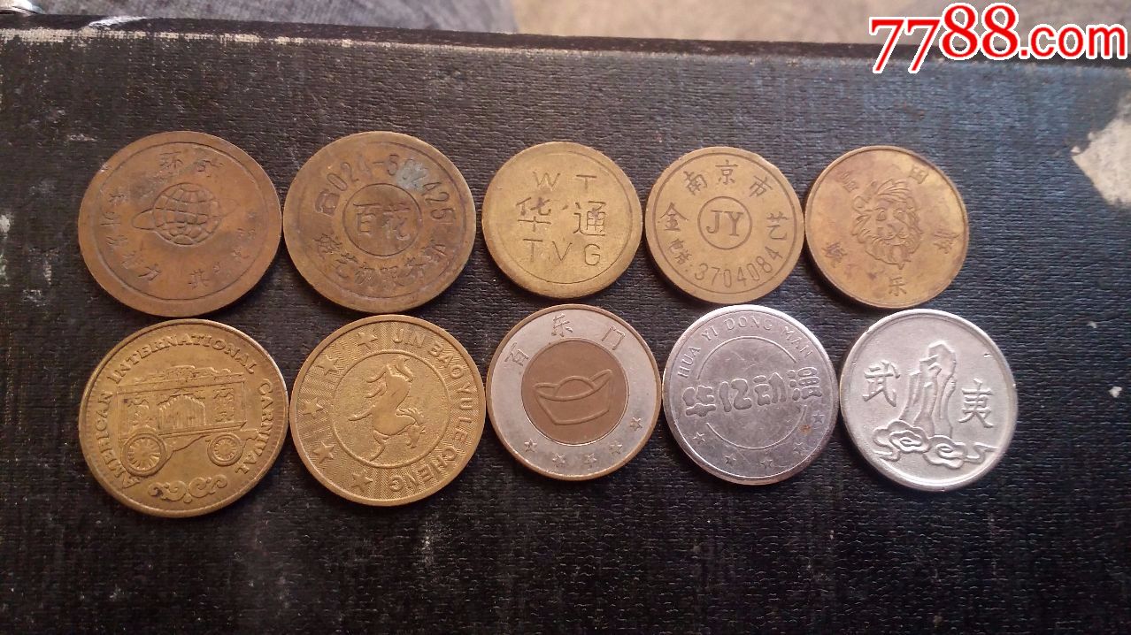 游戏机币