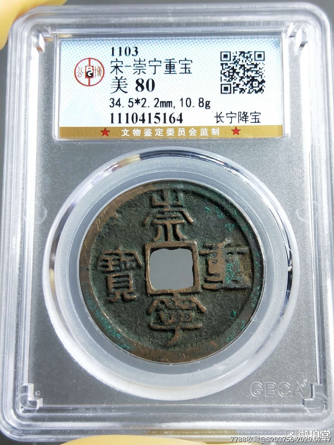 0000元【北宋钱币】_第1张_7788收藏__收藏热线