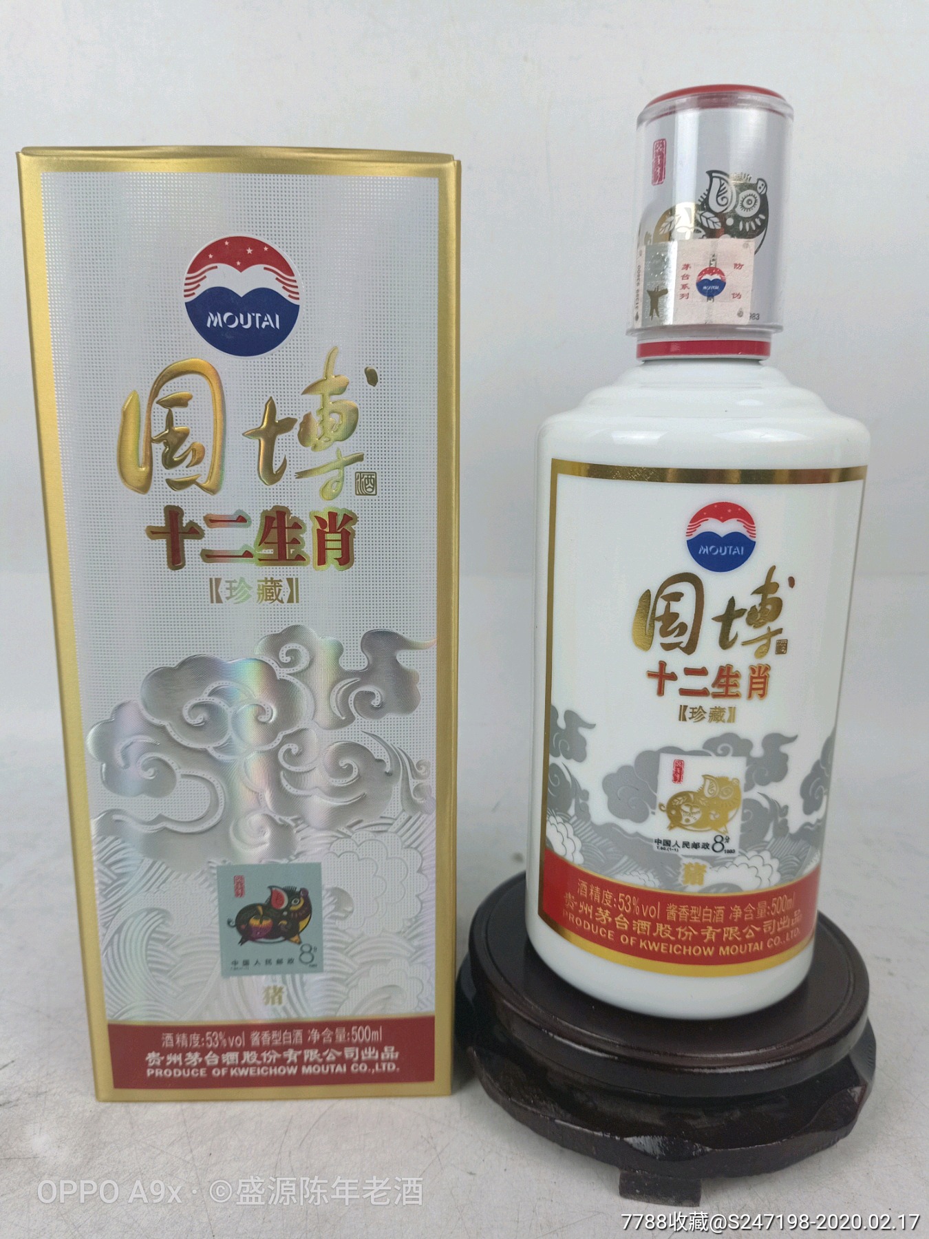 2017年53度茅台国博酒十二生肖珍藏