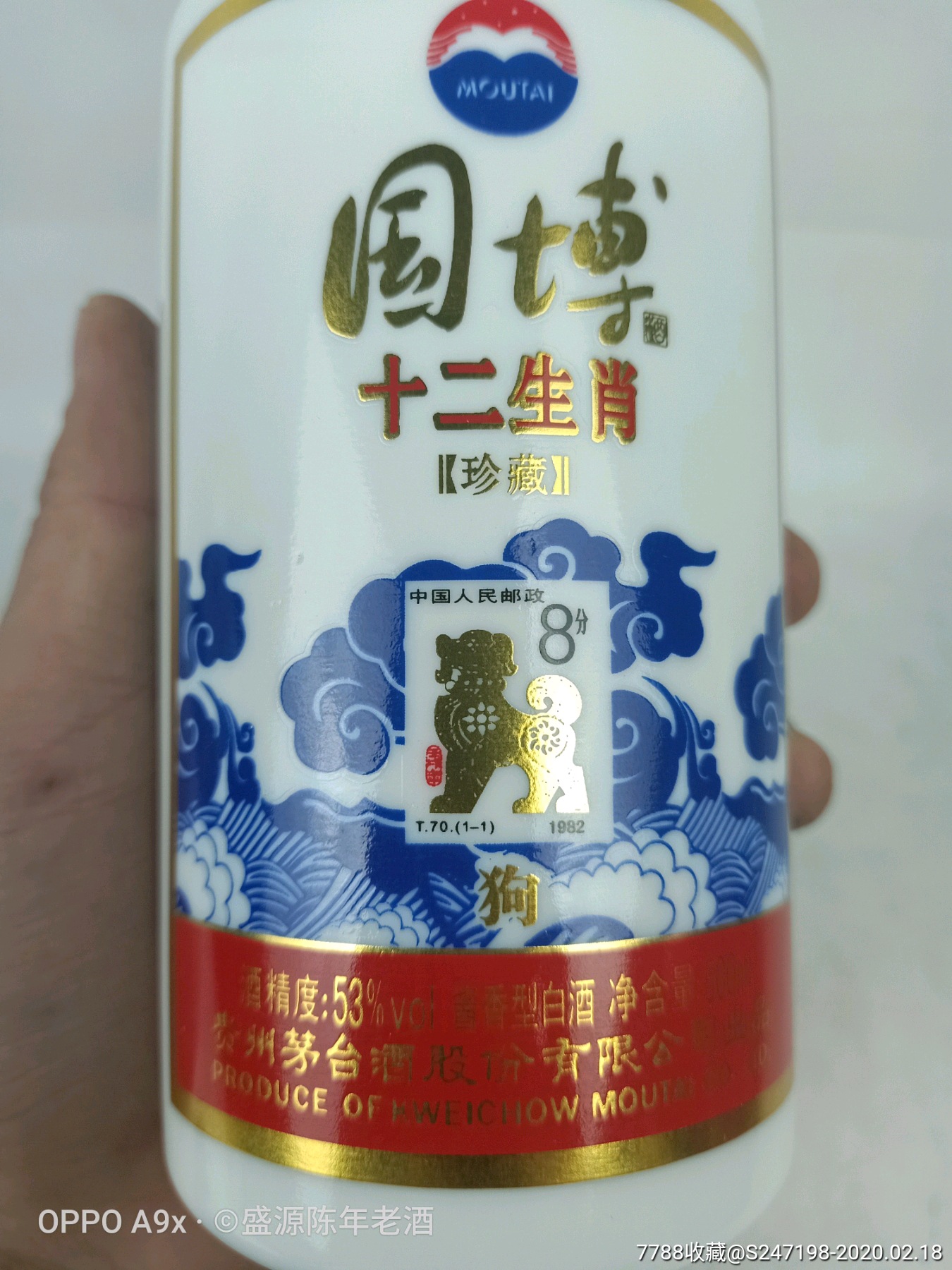 2017年53度茅台国博酒,十二生肖珍藏