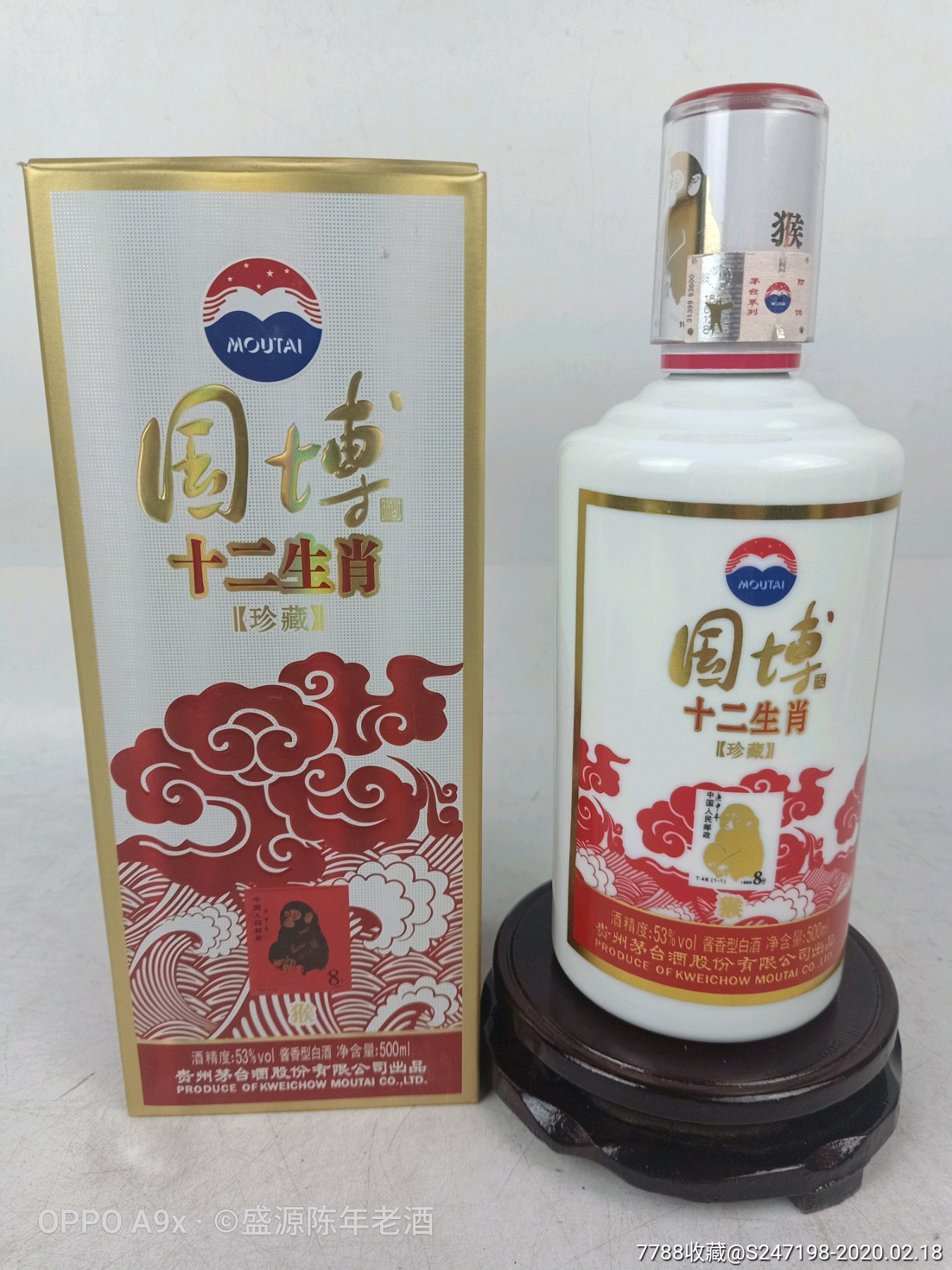 2017年53度茅台国博酒,十二生肖珍藏