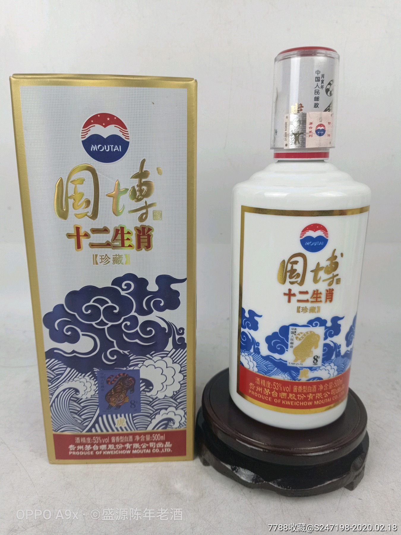 2017年53度茅台国博酒十二生肖珍藏