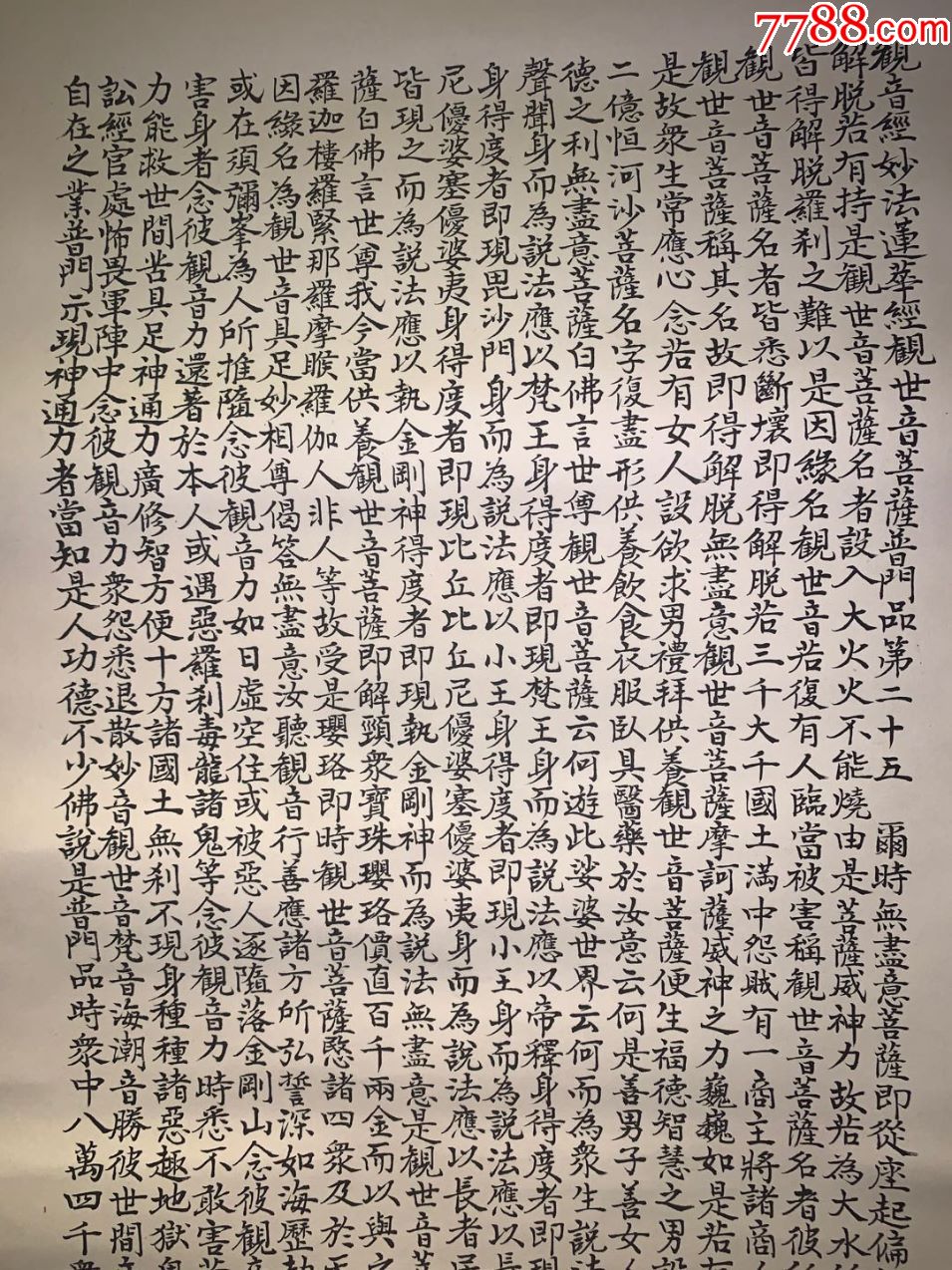 观音经古字画民国清代老字画浮世绘画日本春茶室书房中堂挂轴