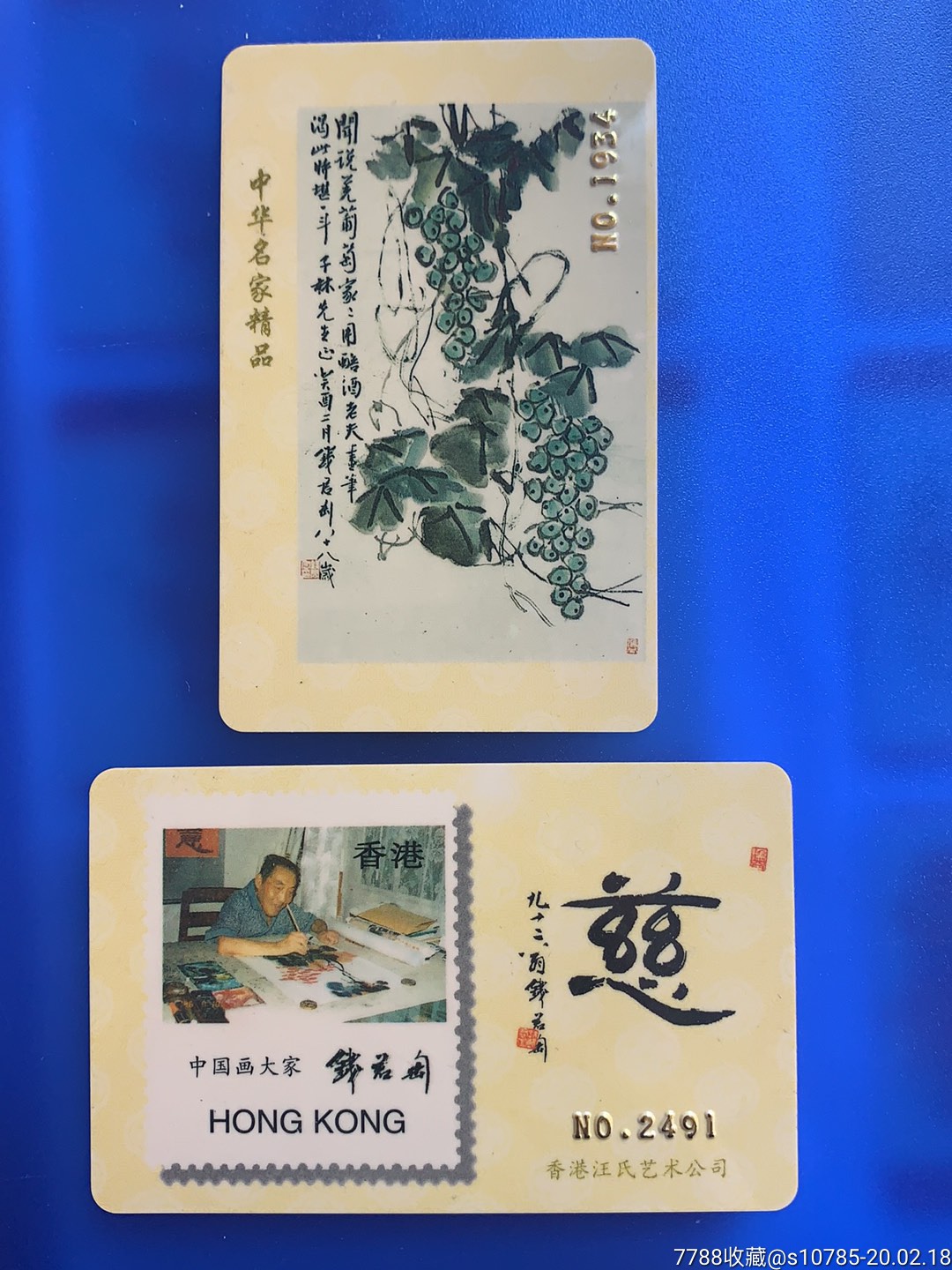 中华名家-中国画大家钱君匋书画作品两全-其他杂项卡