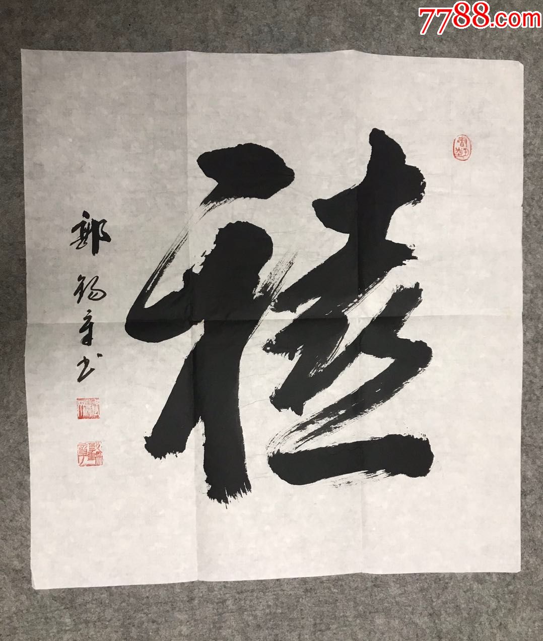 中将军衔,原南京*区副司令员郭锡章书法作品《禧》,纸