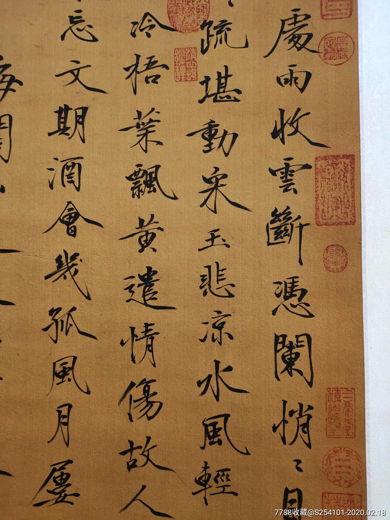 宋徽宗御笔书法