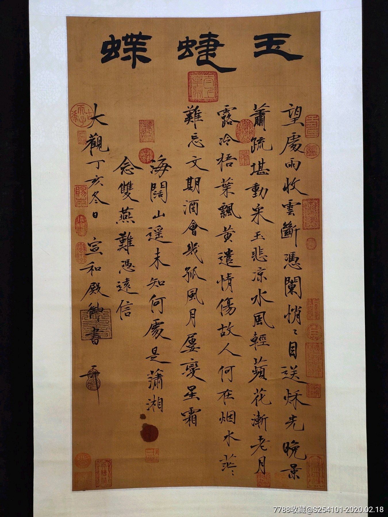 宋徽宗御笔书法
