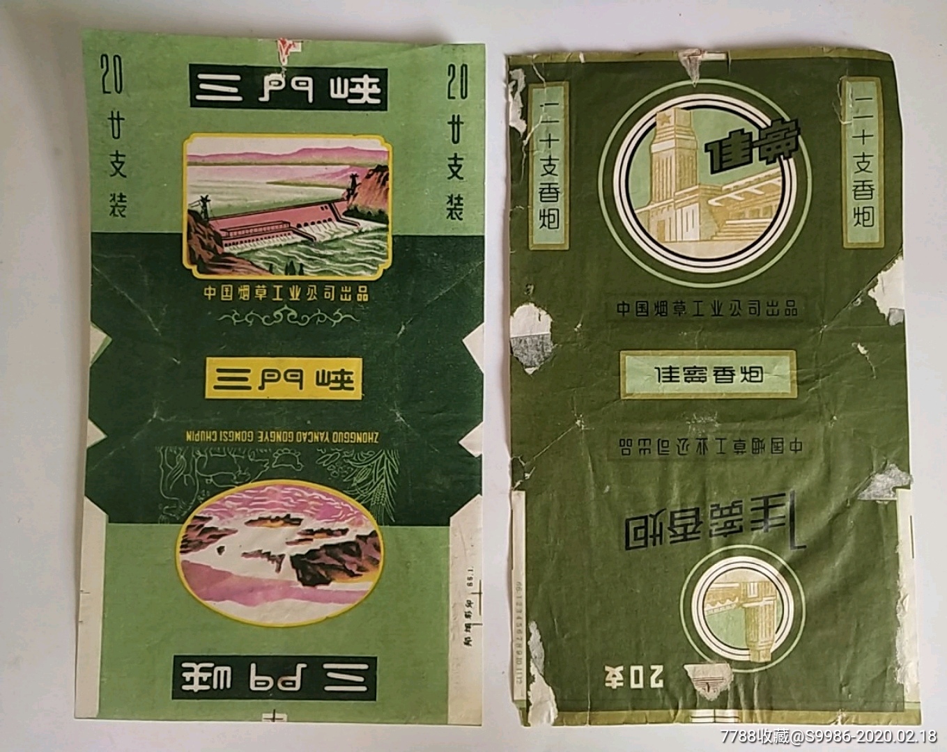 三门峡.佳宾(拆包中烟2张合售)