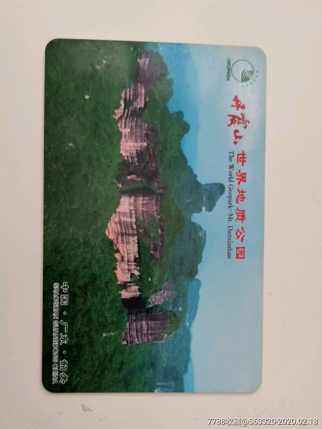 丹霞山…世界地质公园-旅游景点门票-7788收藏__收藏