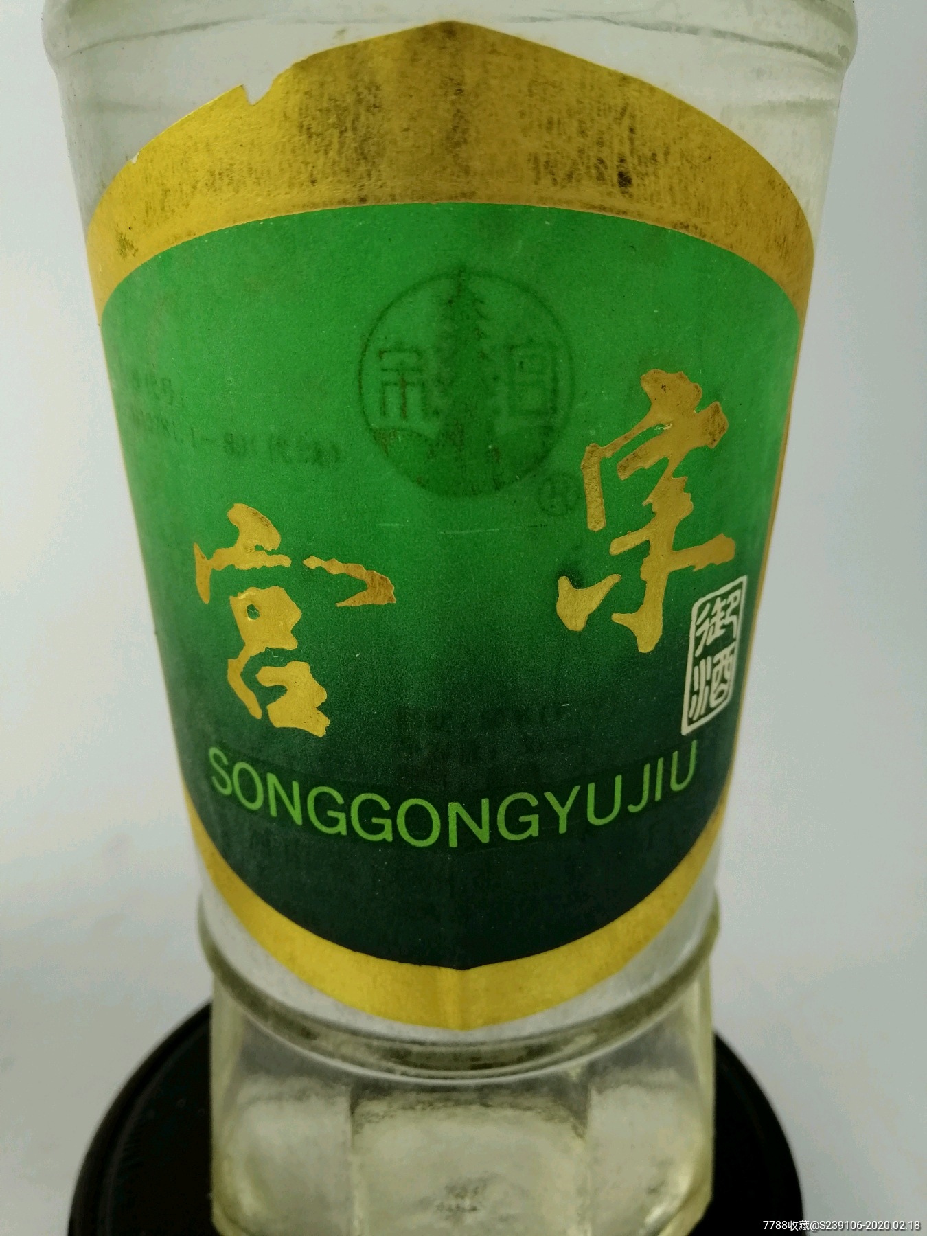 宋宫御酒