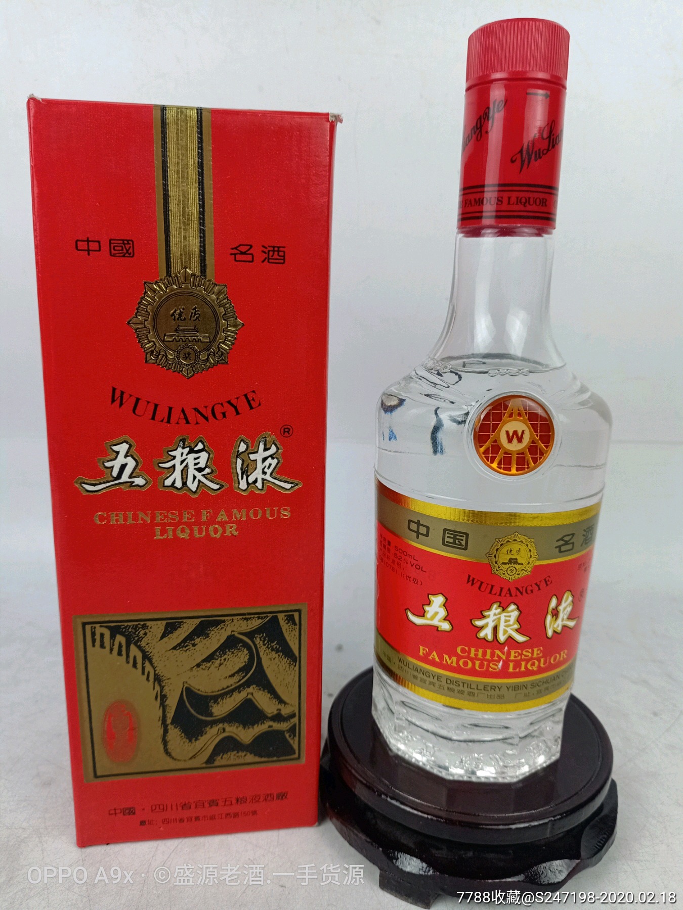 1996年52度五粮液,酒质超好,可喝可藏