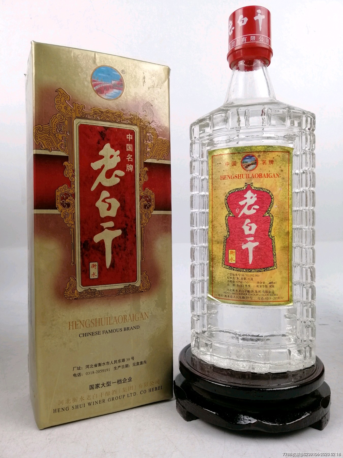 衡水老白干酒