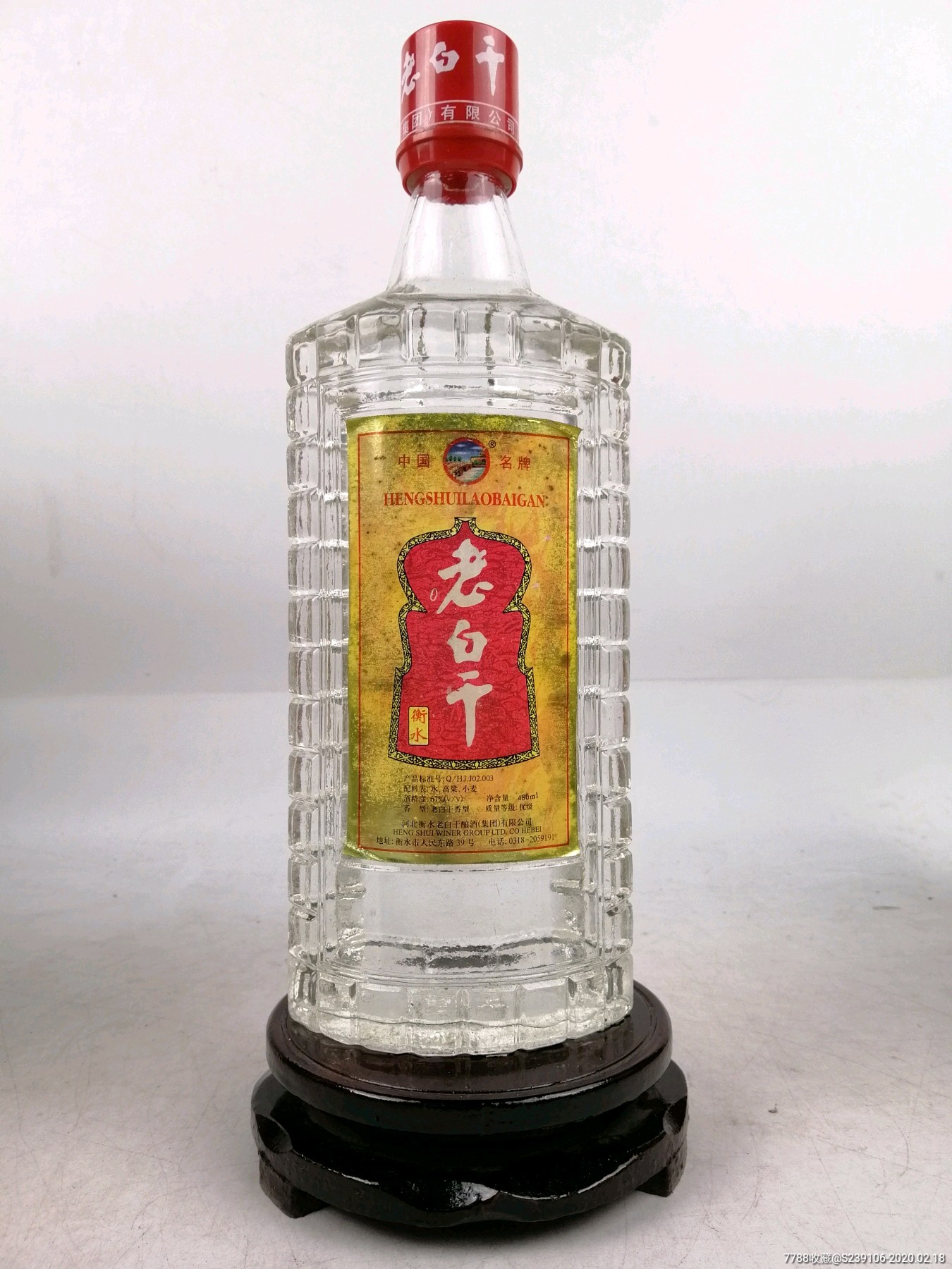 衡水老白干酒