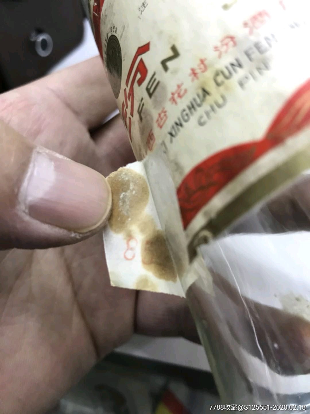 85年,山西汾酒酒瓶一个,品如图,请看好下手