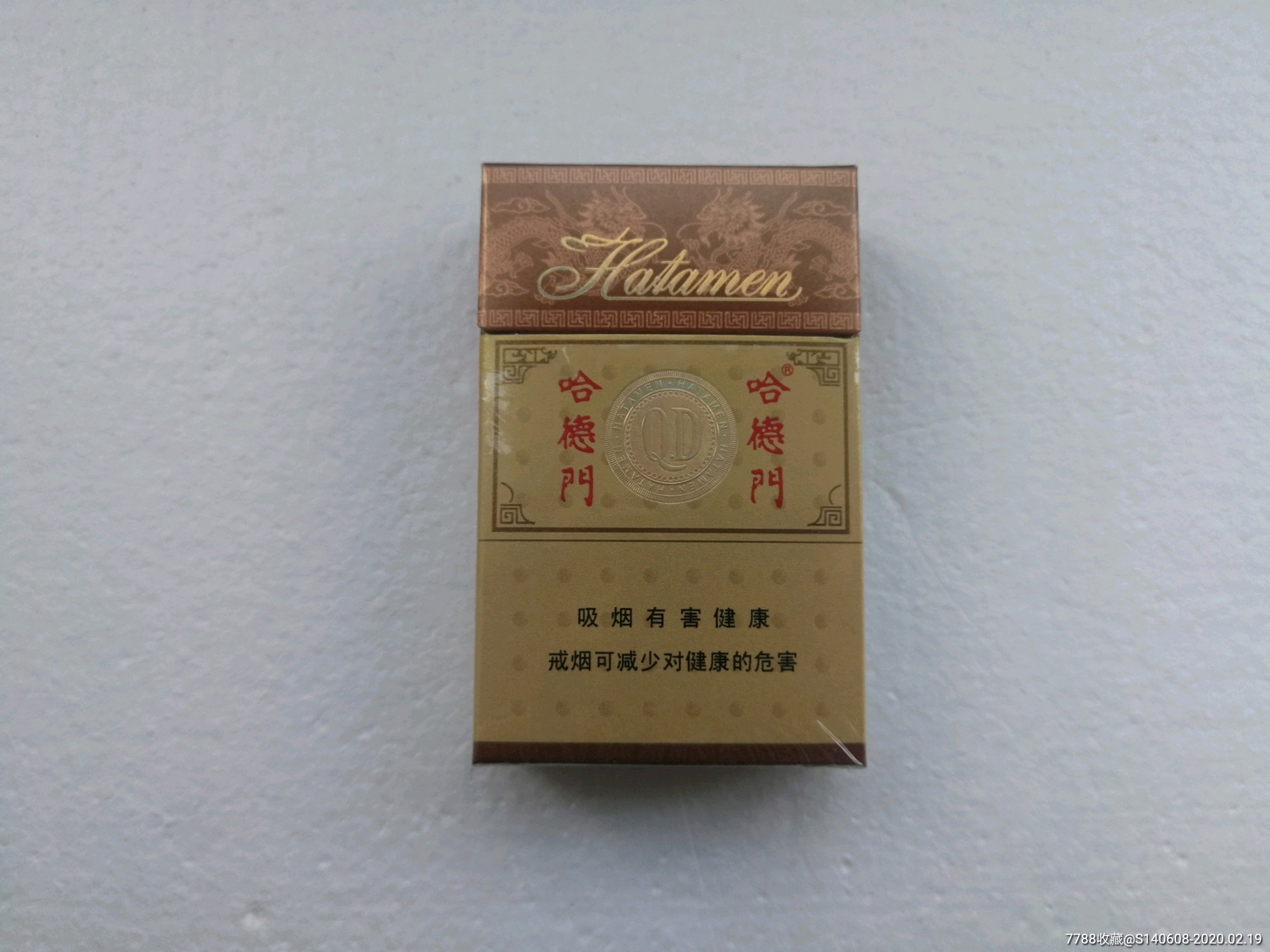 哈德门【09版】3d-价格:1.0000元-se71161359-烟标