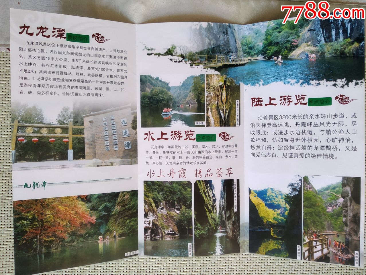 泰宁九龙潭-价格:1元-se71162080-旅游景点门票-零售