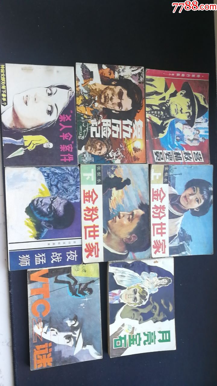 出售80年国外连环画一些品相好如图自然旧合计810元80元