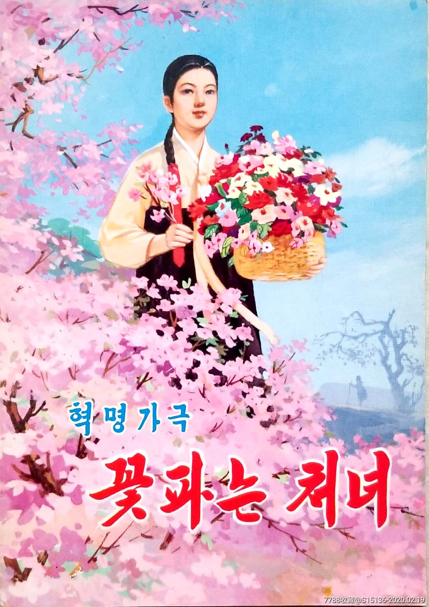 朝鲜绝版12寸大黑胶唱片--革命歌剧《卖花姑娘》大全套8张唱片和歌剧