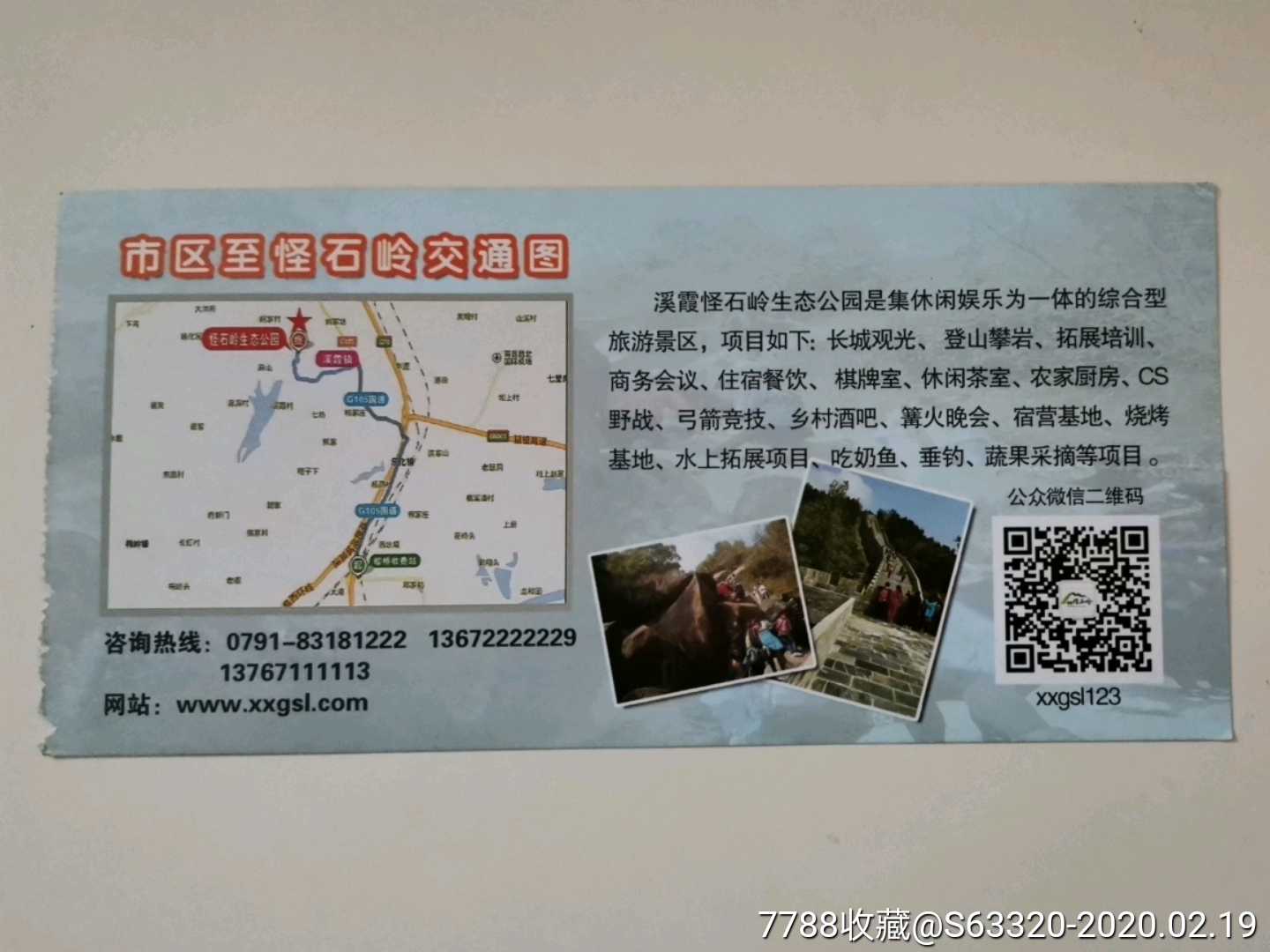 溪霞怪石岭