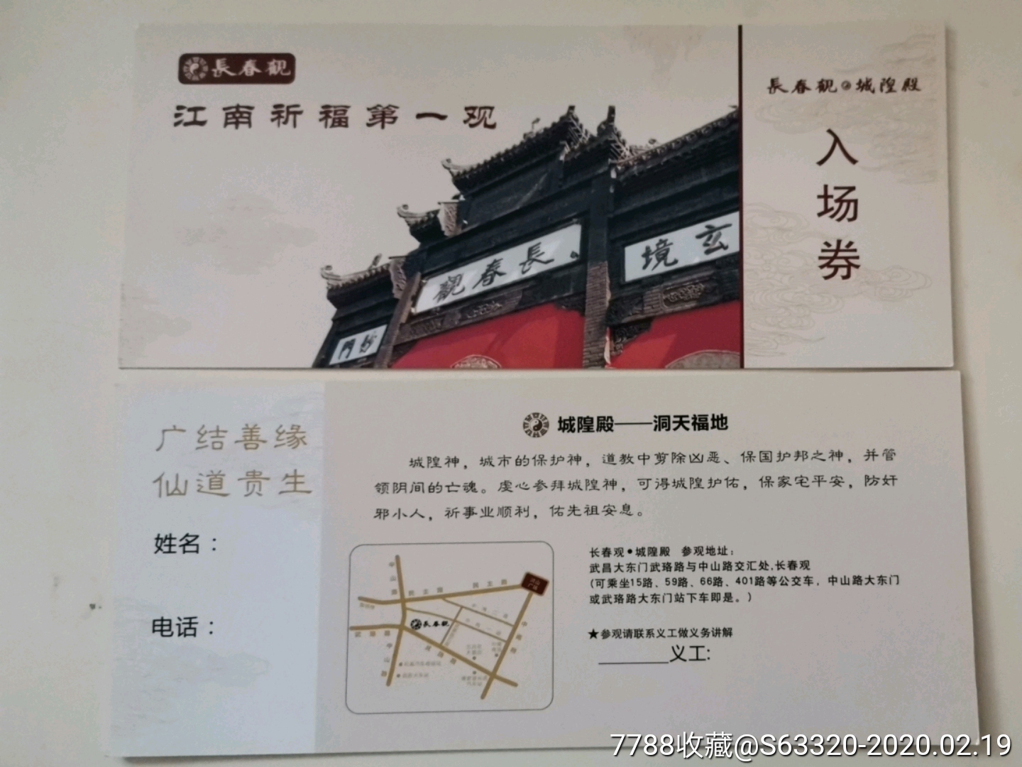 长春观(城隍殿)
