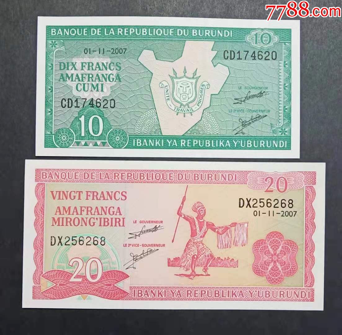 布隆迪(10,20法郎)纸币2张2007年外国钱币