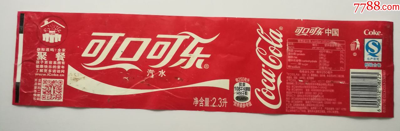 可口可乐-你知道吗?全家聚餐.2.3升商标1枚
