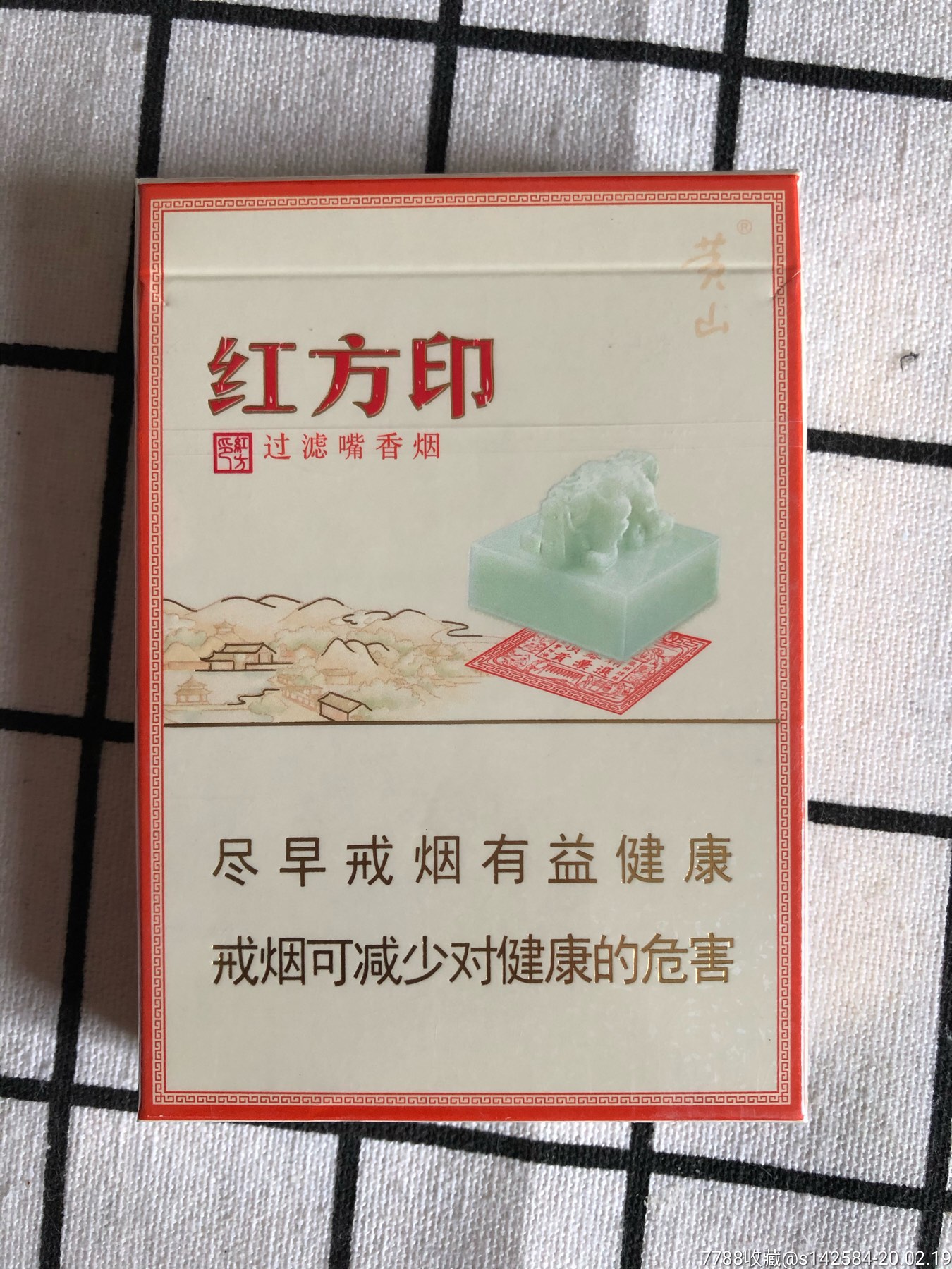 黄山(红方印)非卖品sw