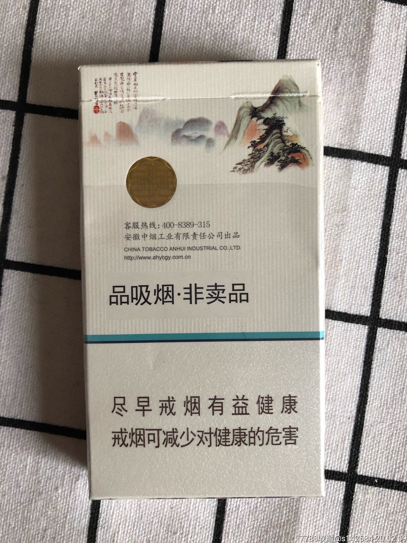 黄山(中国画)非卖品-烟标/烟盒-7788收藏__收藏热线