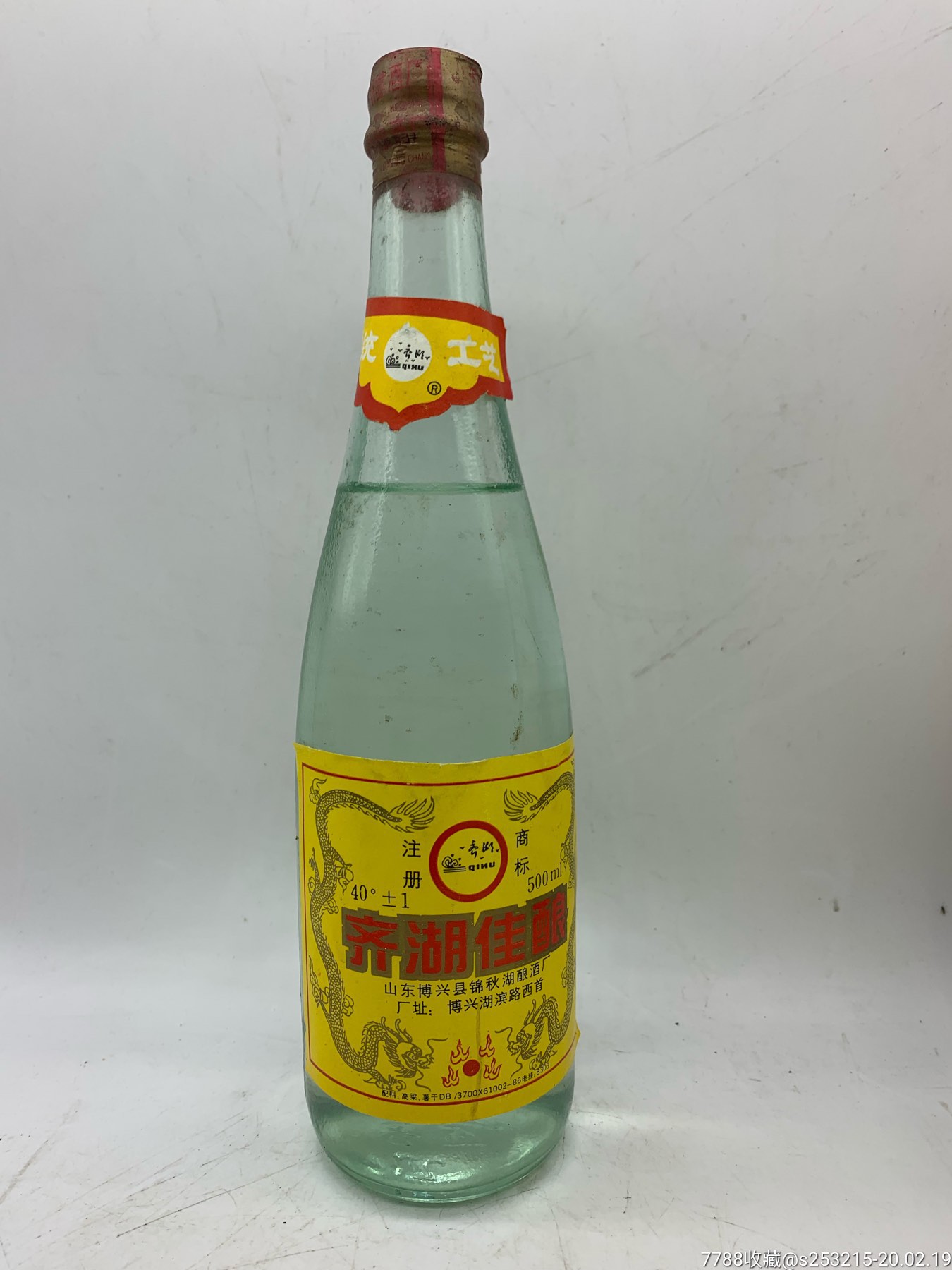 80年代山东齐湖佳酿酒