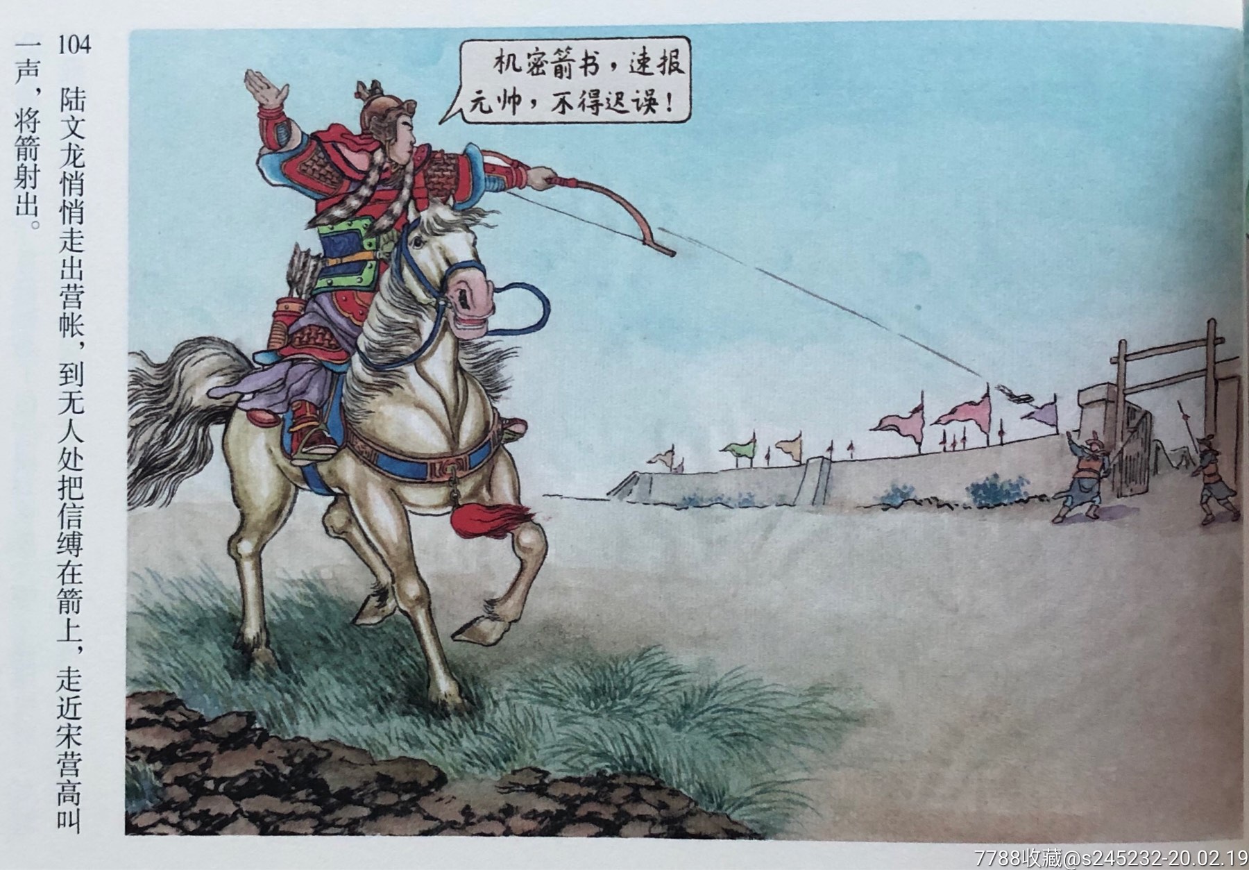 双枪陆文龙(签名本)