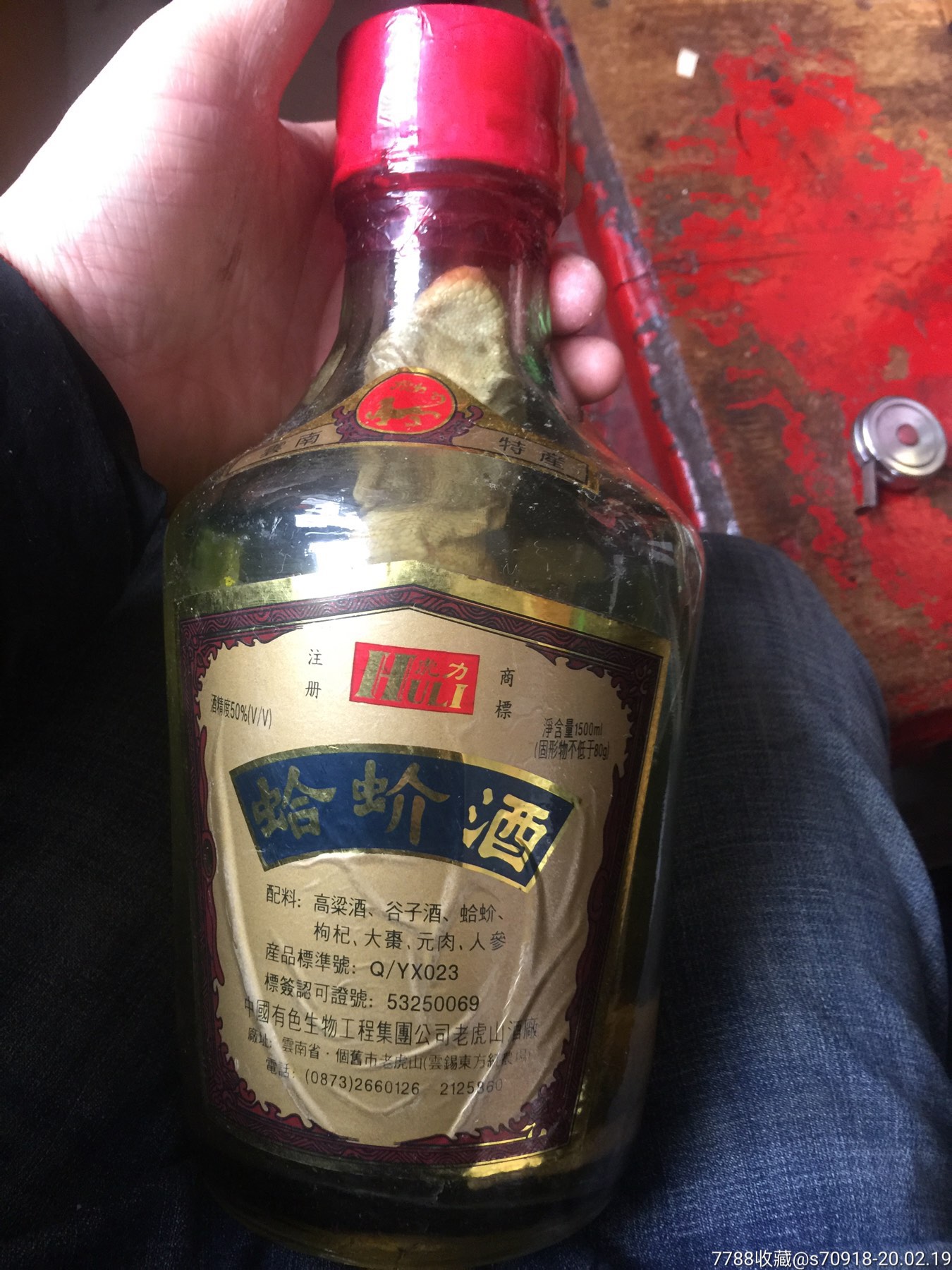 蛤蚧酒中国有色生物工程集团公司老虎山酒厂个旧市云锡东方红农场-品