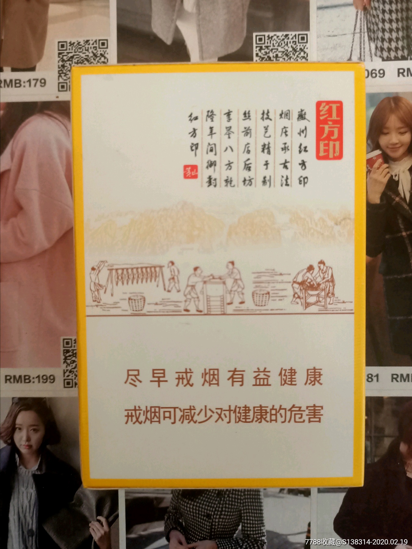安徽黄山红方印前店后坊(16版尽早)