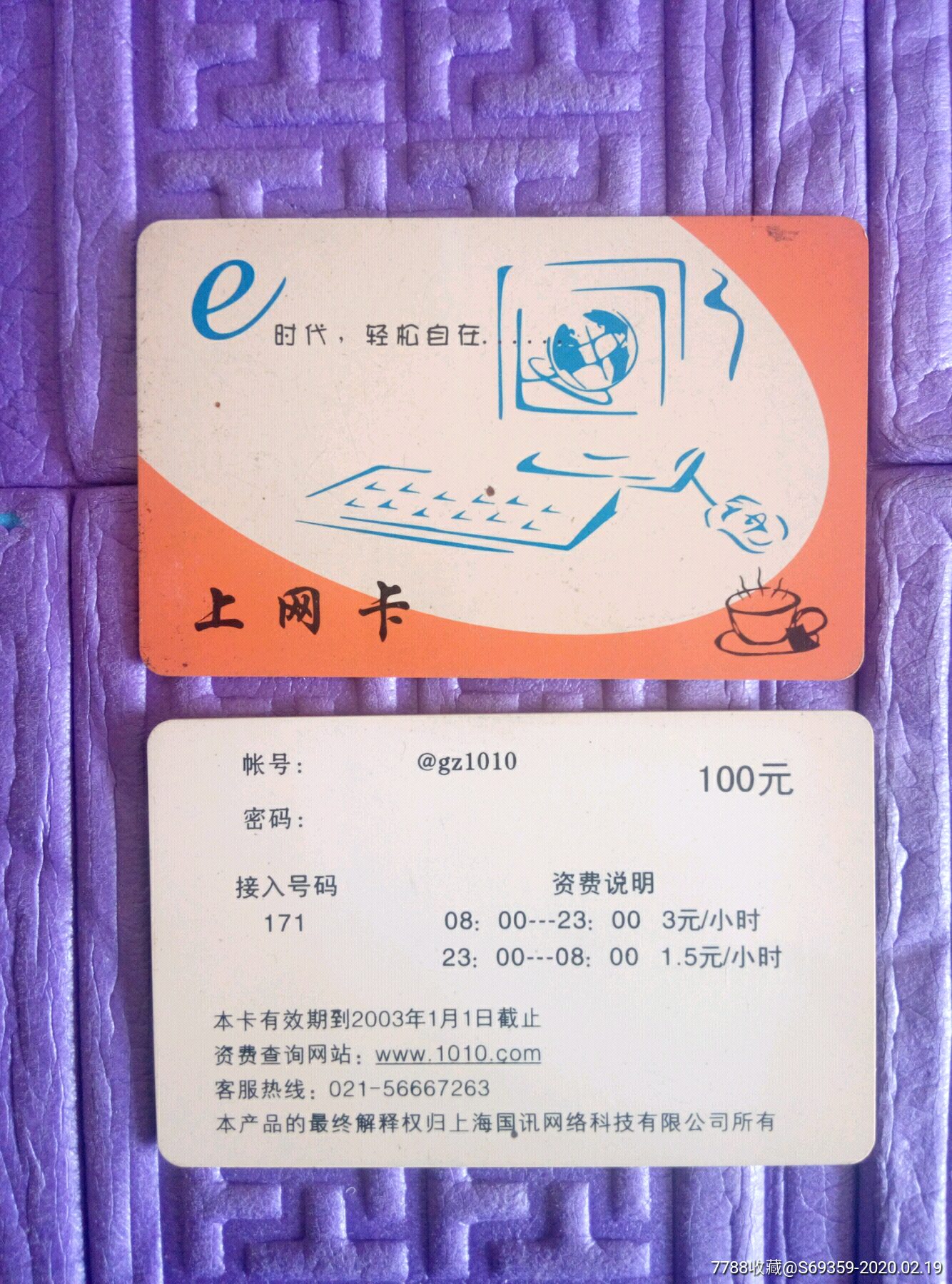 网吧怎么注册上网卡