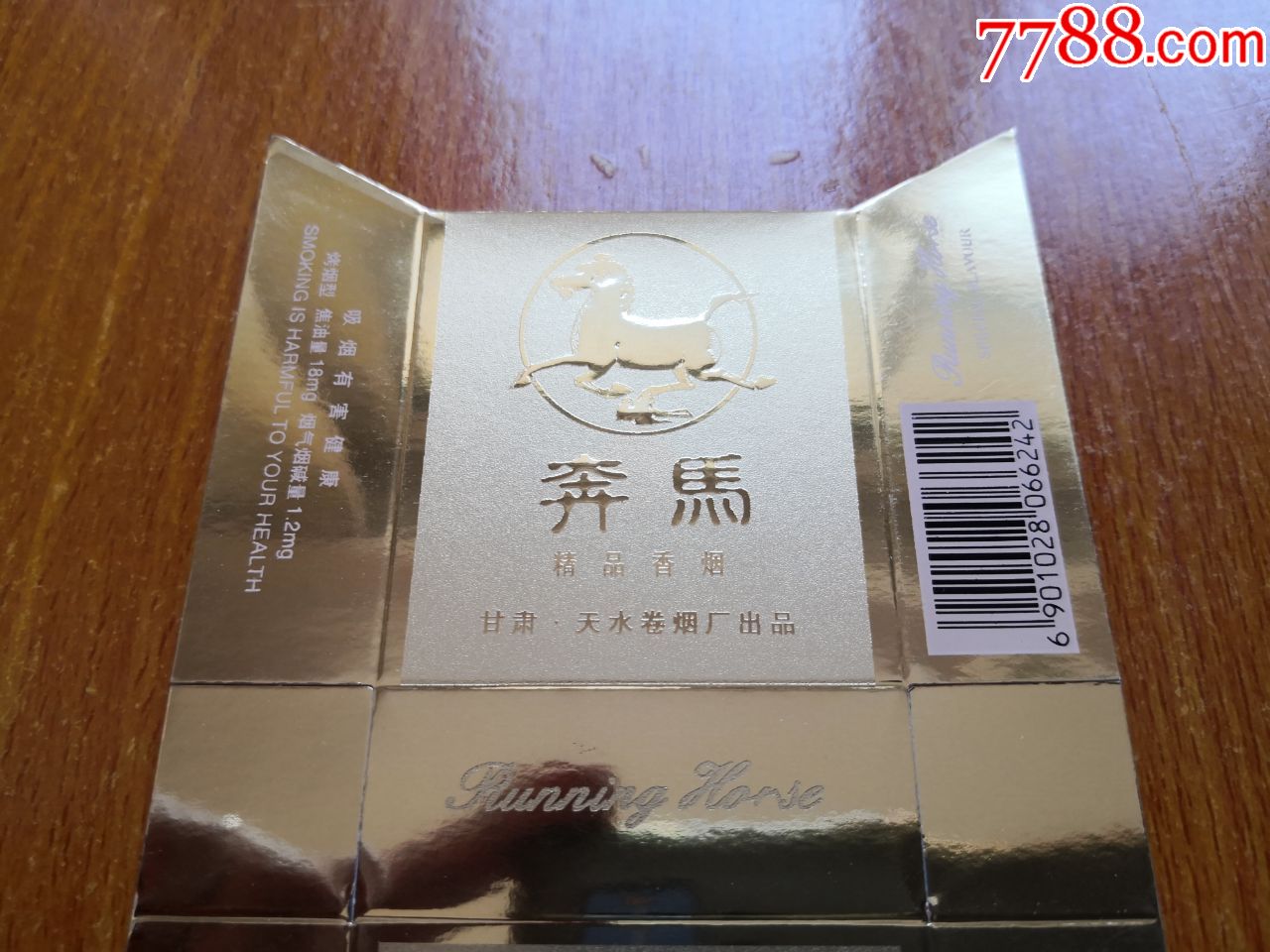 天水厂【奔马】天水卷烟厂