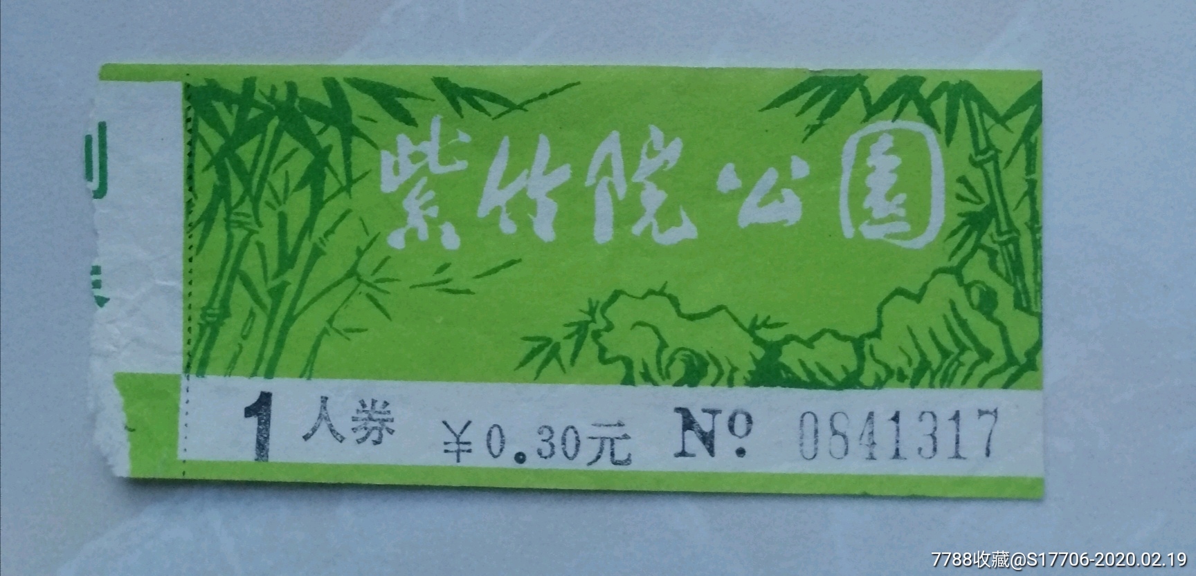 紫竹院公园-旅游景点门票-7788收藏__收藏热线
