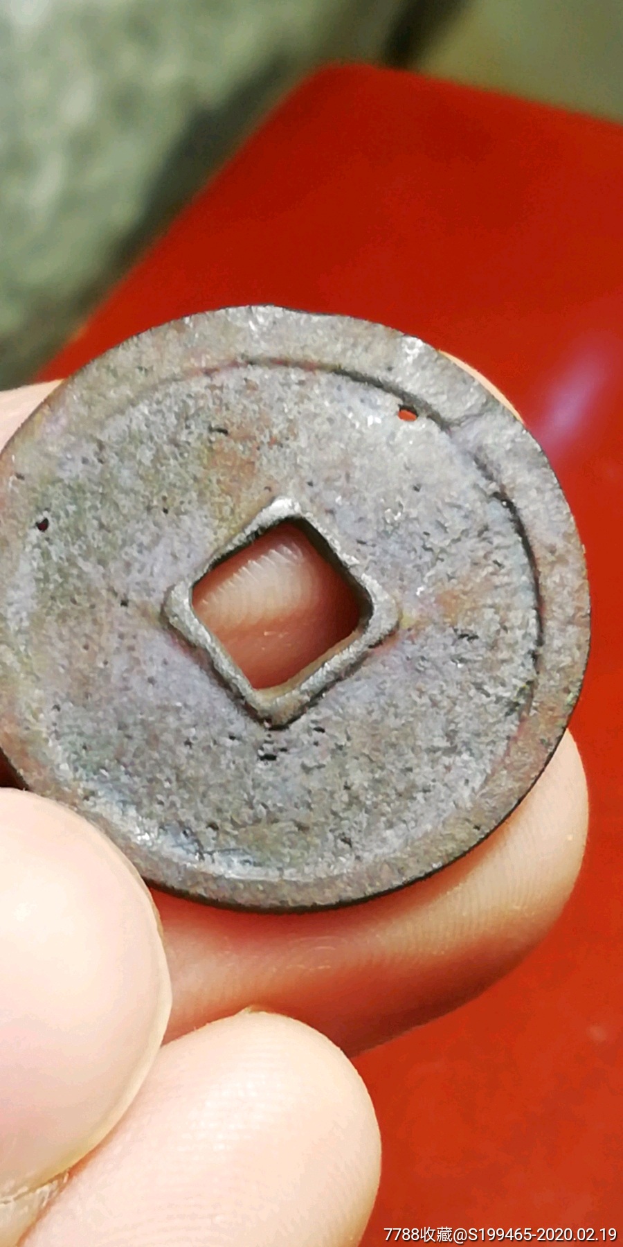 朱砂锈永乐通宝