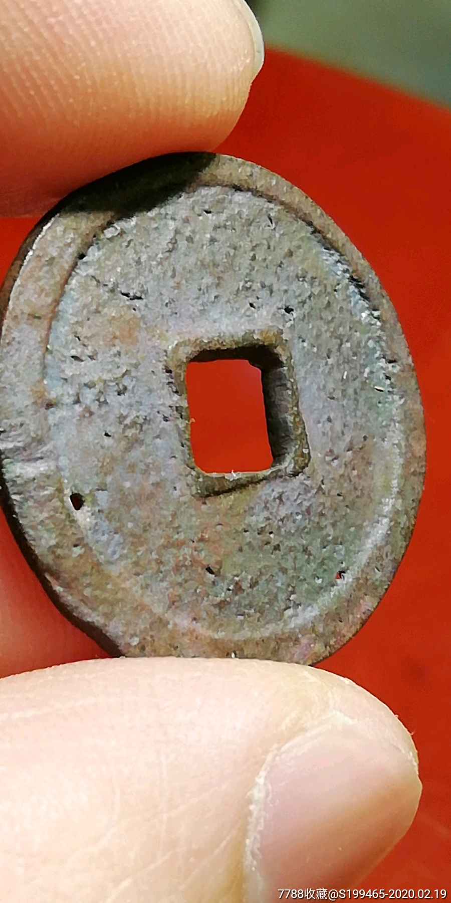 朱砂锈永乐通宝