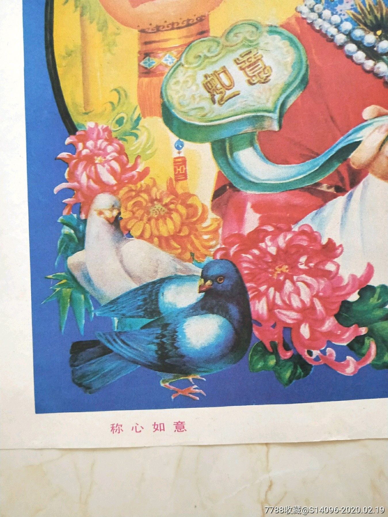 称心如意(重庆出版,1988年)