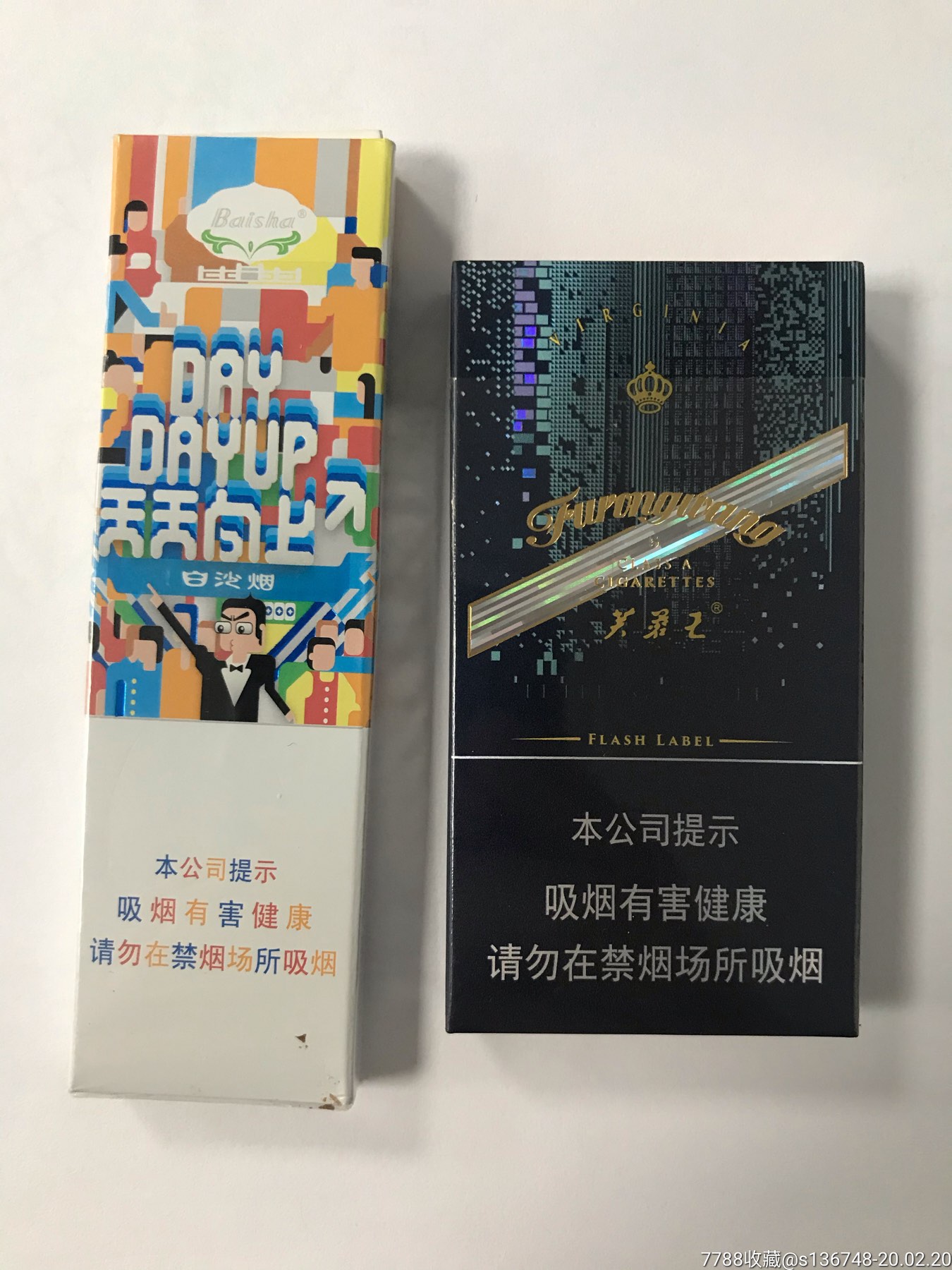 白沙,芙蓉王-价格:4.0000元-se71181953-烟标/烟盒