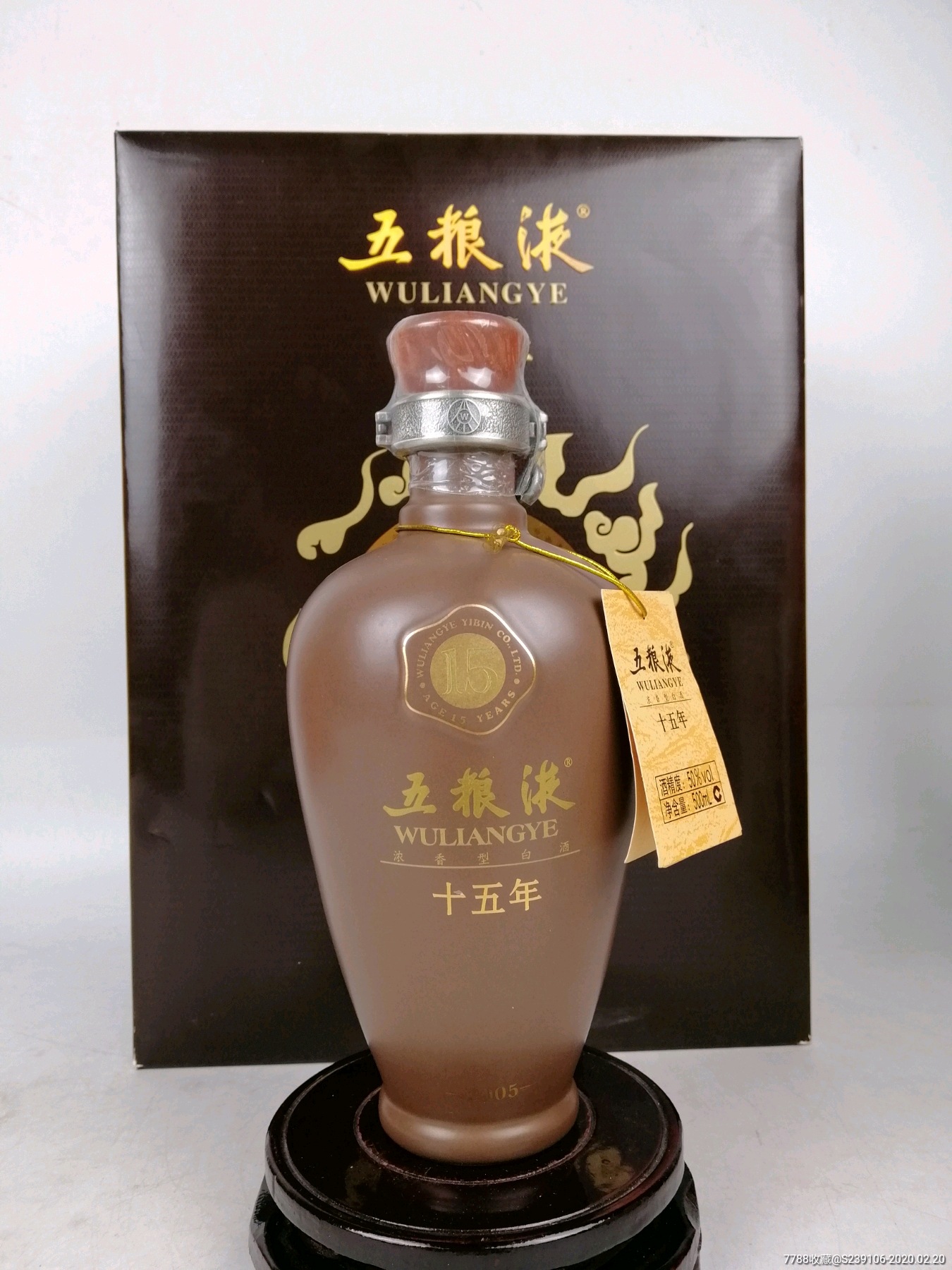 五粮液十五年