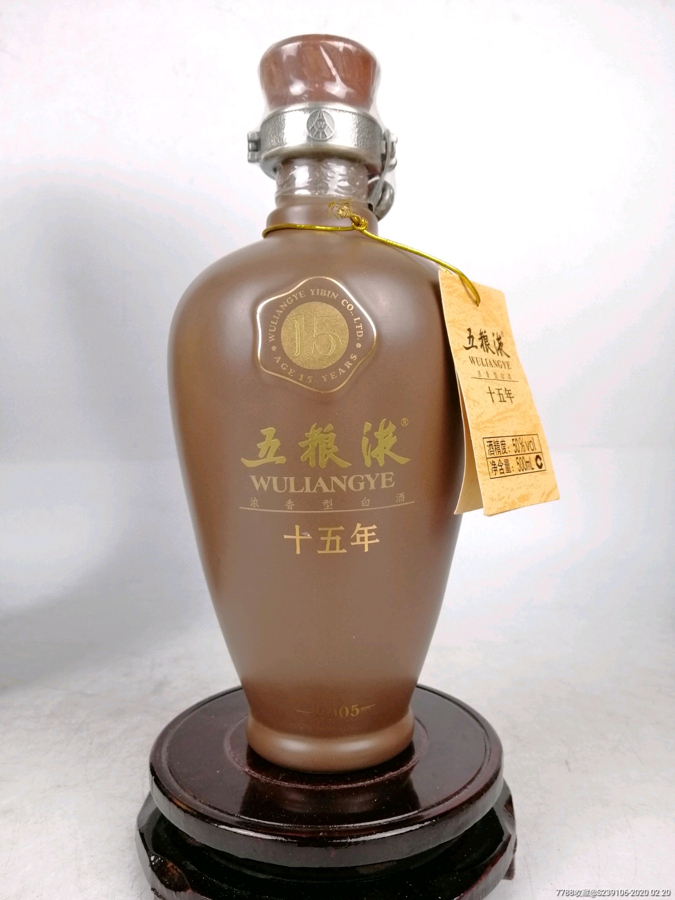 五粮液十五年
