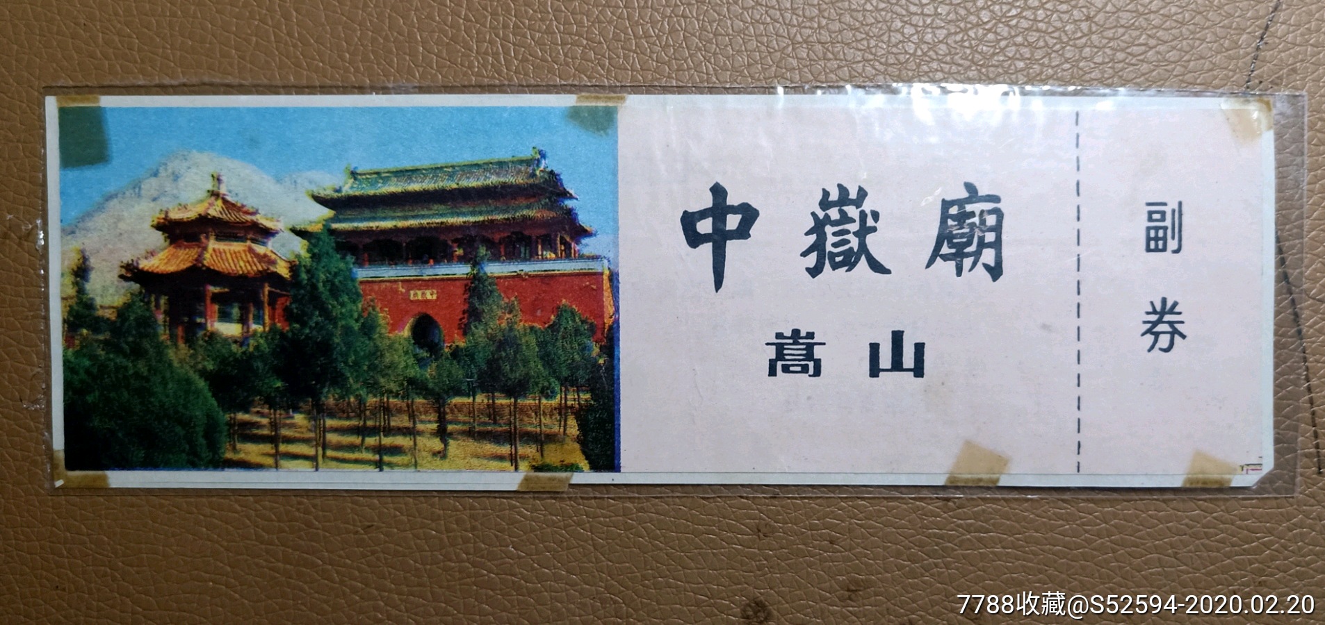 嵩山中岳庙_0950-旅游景点门票-7788收藏__收藏热线